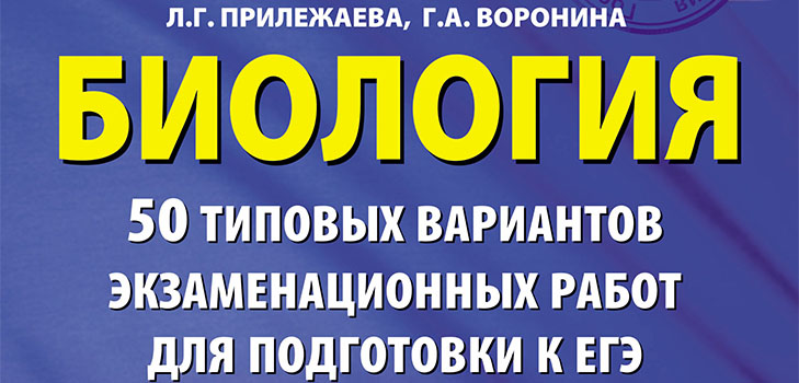 Kako se pripremiti za USE na biologiju