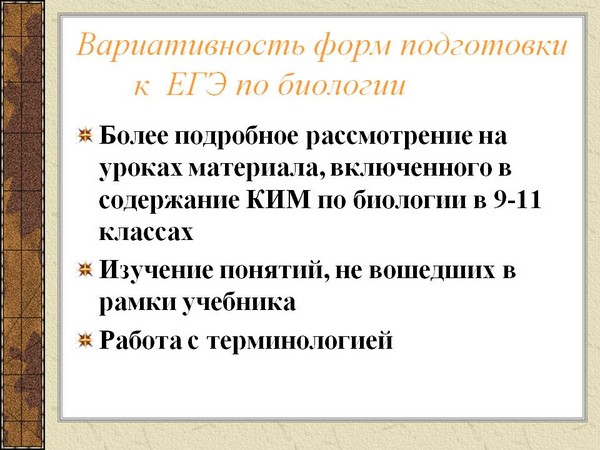 Kako se pripremiti za USE na biologiju