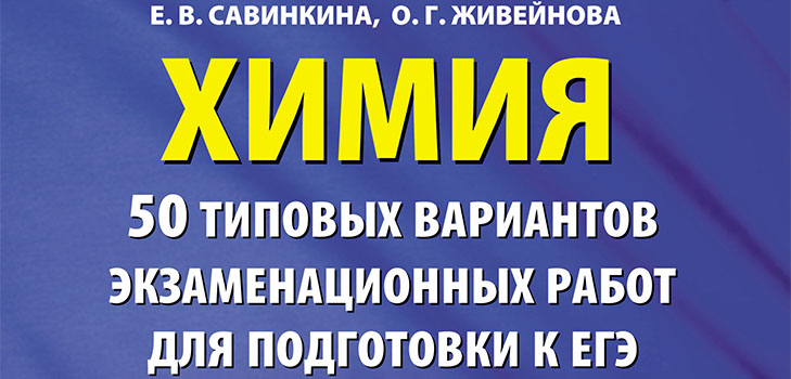 Priprema za USE na kemiju od nule