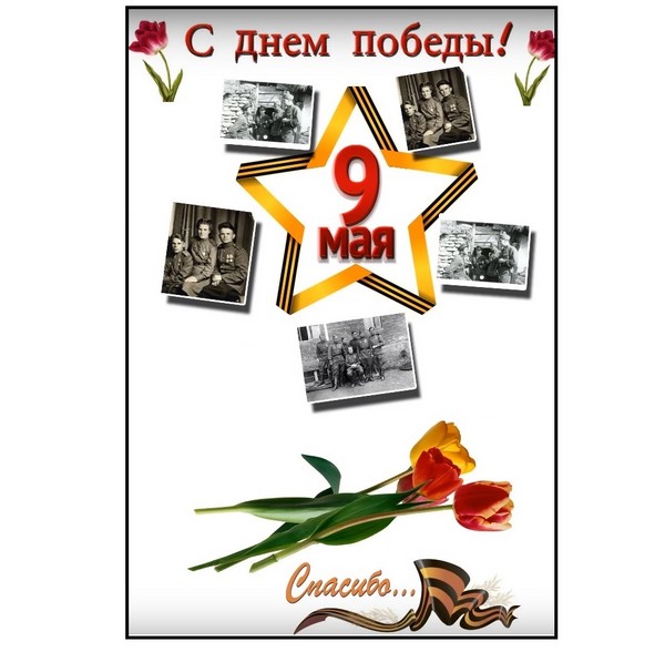 Hvala vam na miru: čestitajući plakat 9. svibnja sa svojim vlastitim rukama