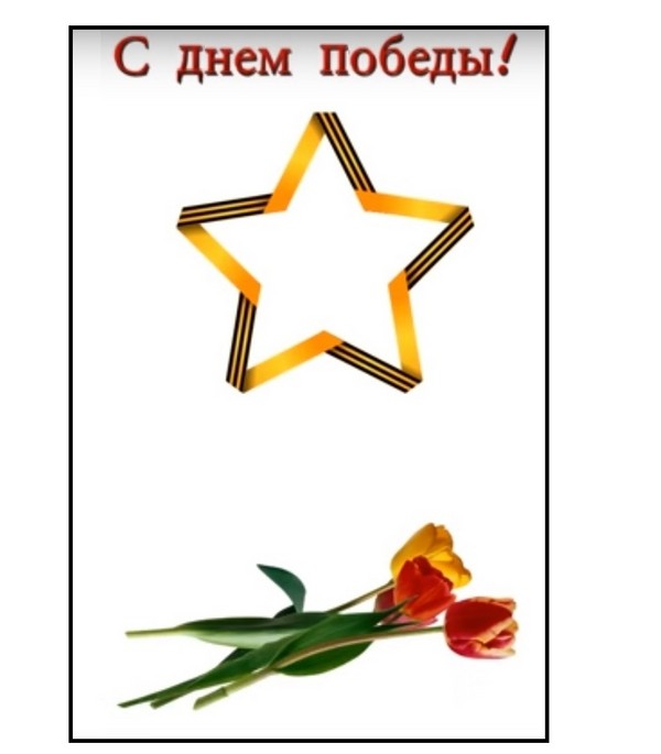Hvala vam na miru: čestitajući plakat 9. svibnja sa svojim vlastitim rukama