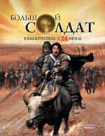 Bolshoj vojnik Bolshoj vojnik