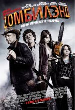 Dobrodošli u Zombieland