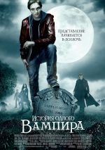 Priča o vampiru