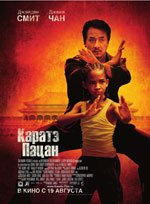 Karate klinac Karate klinac
