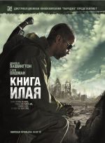 Knjiga Elija Knjiga Elija