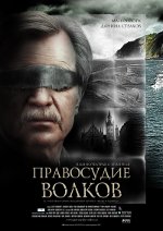 Pravda vukova