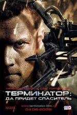 Da Terminator Da će doći Spasitelj