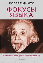 Izumire Robert "Jezični fokus: Promjena vjerovanja kroz NLP"