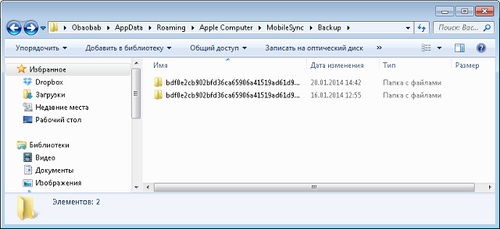 Gdje je sigurnosna kopija iPhone pohranjena u sustavu Windows 7?