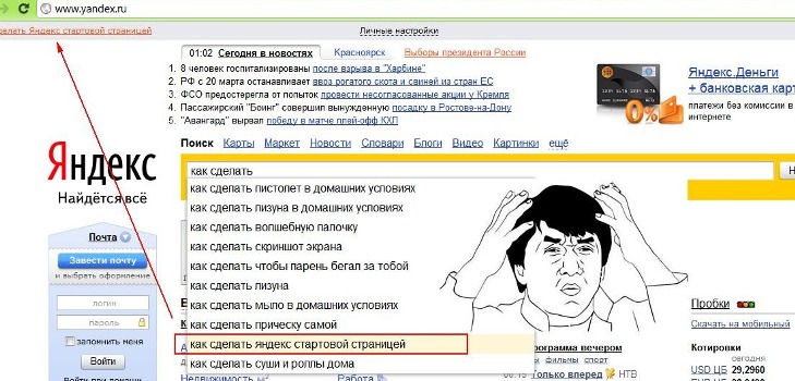 Kako promijeniti početnu stranicu u pregledniku?