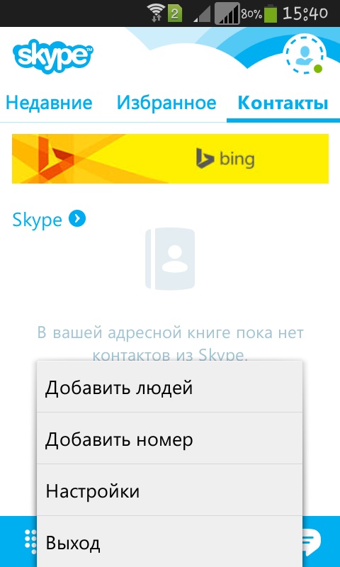 Kako koristiti Skype na telefonu