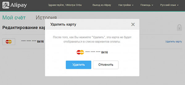 Kako ukloniti karticu iz usluge Aliexpress