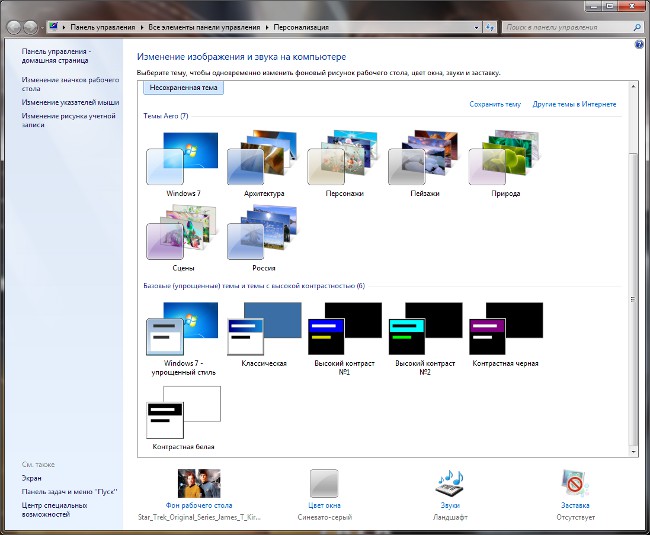 Personalizacija sustava Windows 7