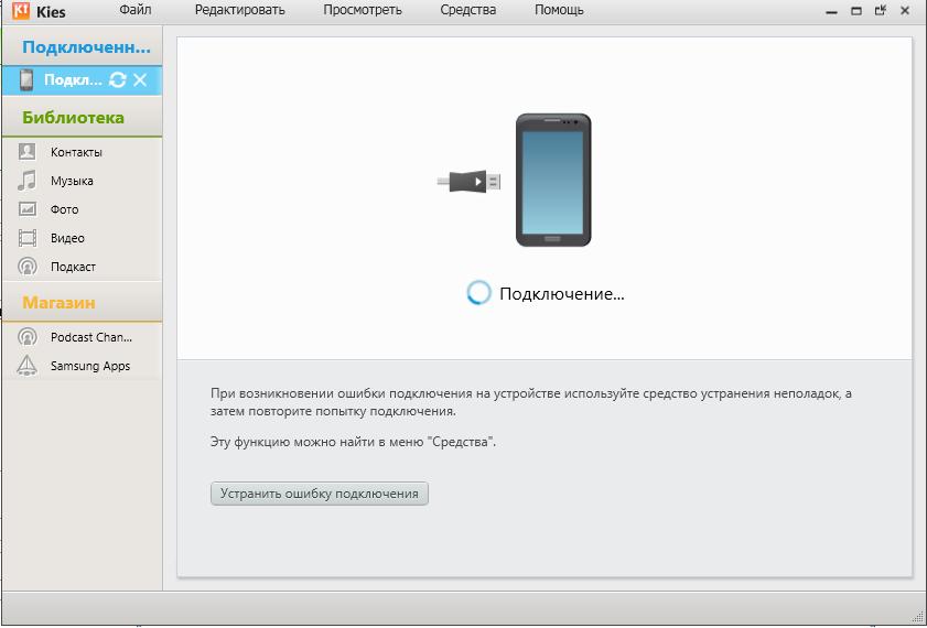 Samsung Kies ne vidi telefon