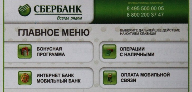 Kako provjeriti račun na Sberbank kartici putem interneta