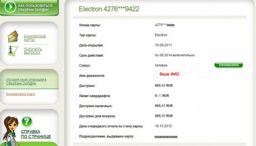 Kako provjeriti račun na Sberbank kartici putem interneta