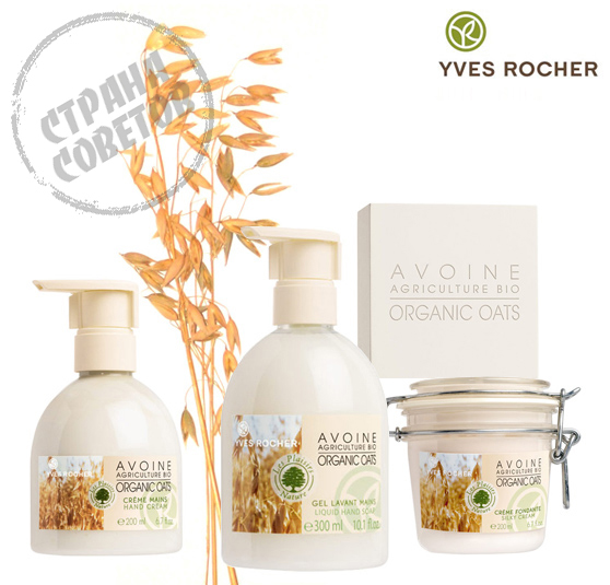 Yves Rocher LES PLAISIRS PRIRODA Organski oatsni sapun, tekući sapun, krema za tijelo, krema za ruke
