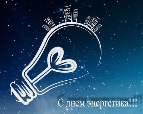 Čestitamo na Danu energetike 2015 za kolege u stihu i prozi