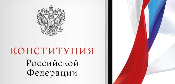 Čestitke u stihu na Dan Ustava Ruske Federacije 2015