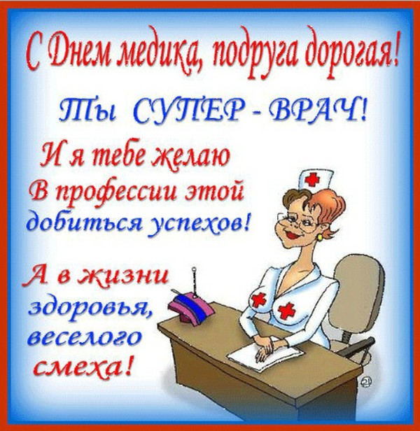Čestitam na Dan medicine 2016. godine