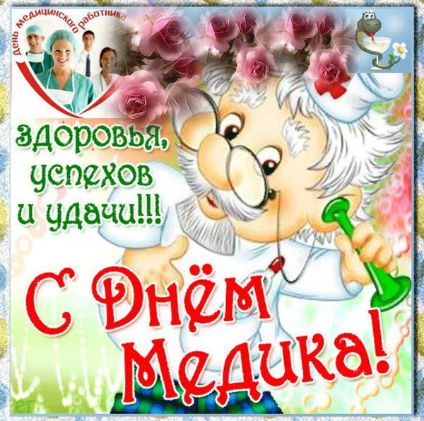 Čestitam na Dan medicine 2016. godine
