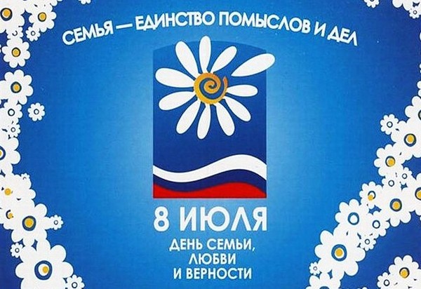 Dan obitelji 2016. - povijest i tradicije blagdana, događaji od 8. srpnja 2016. godine. Čestitamo na Dan obitelji, ljubavi i vjere u stihovima i prozu