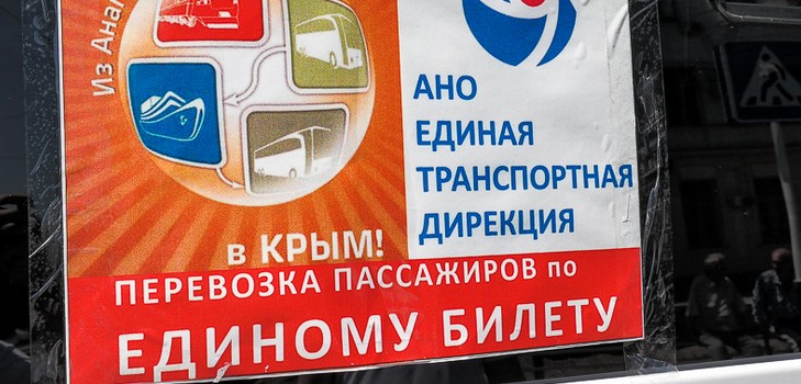 Jedna karta za Krim: što je i gdje ga kupiti