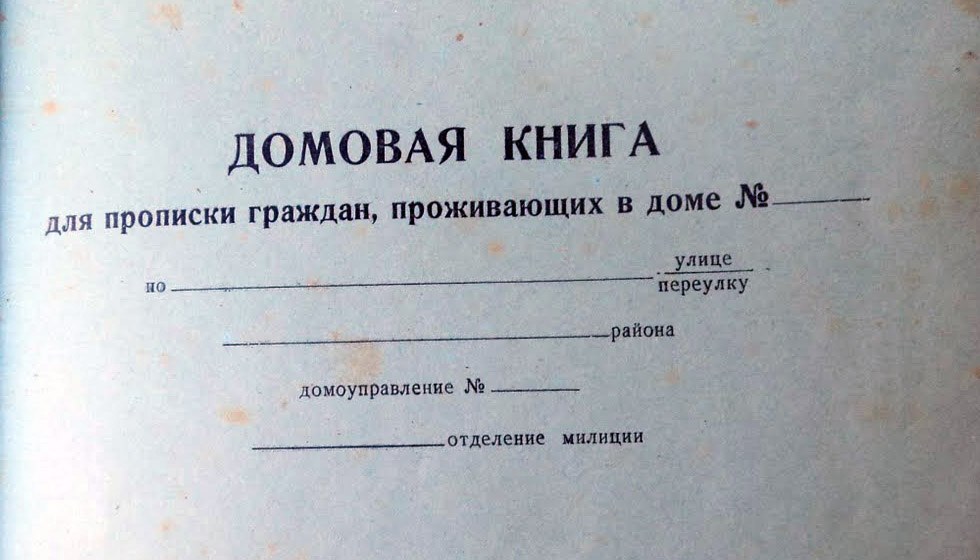 kućna knjiga