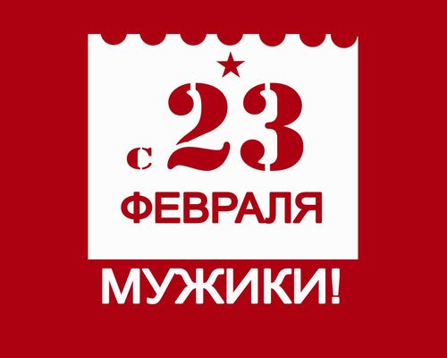 23. veljače kao odmor