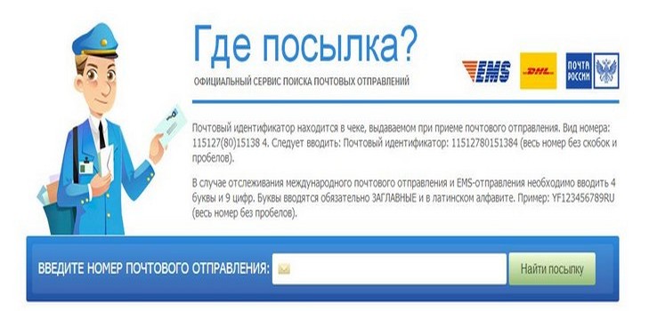 Kako pratiti parcelu putem pošte Rusije