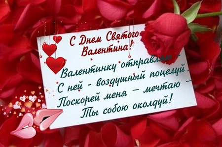 Kako čestitati djevojci na Valentinovo: najbolji načini