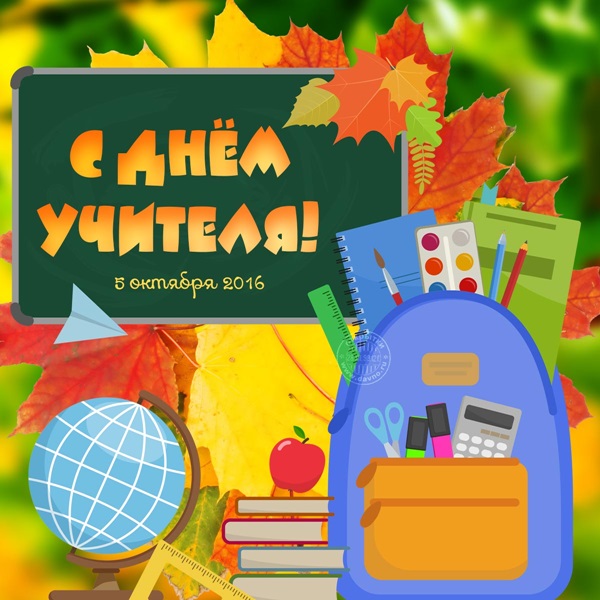 Lijepe i smiješne slike - čestitke na Dan učitelja 2017. godine