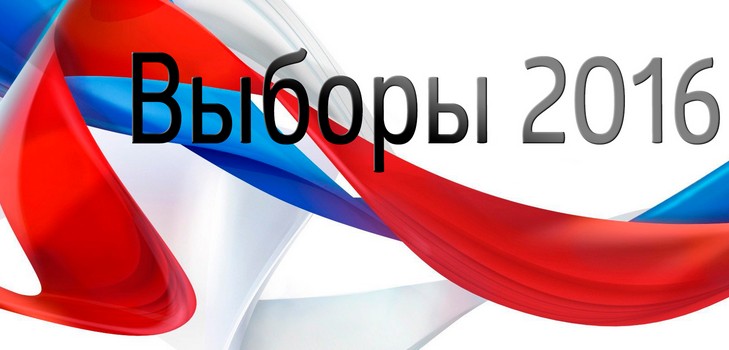 Kada su izbori Državne Dume 2016. godine u Rusiji