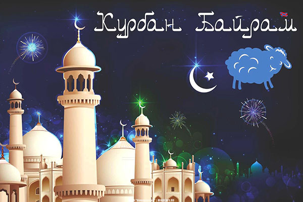 Kurban Bayram-2017: kakav je odmor i kada počinje