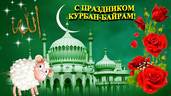 Kurban Bayram-2017: kakav je odmor i kada počinje