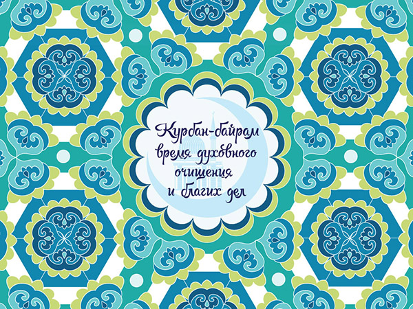 Kurban Bayram-2017: kakav je odmor i kada počinje