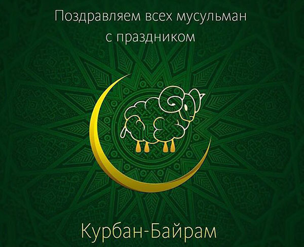 Kurban Bayram-2017: kakav je odmor i kada počinje