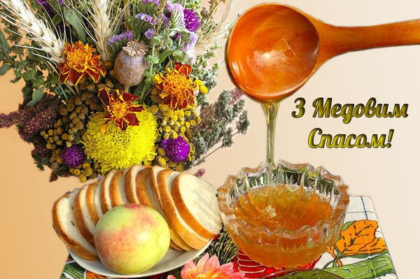 Honey Spas 2016 - povijest, tradicija, znakovi, zavjere, rituali, molitve, čestitke na odmoru u stihu, sms-čestitke, slike