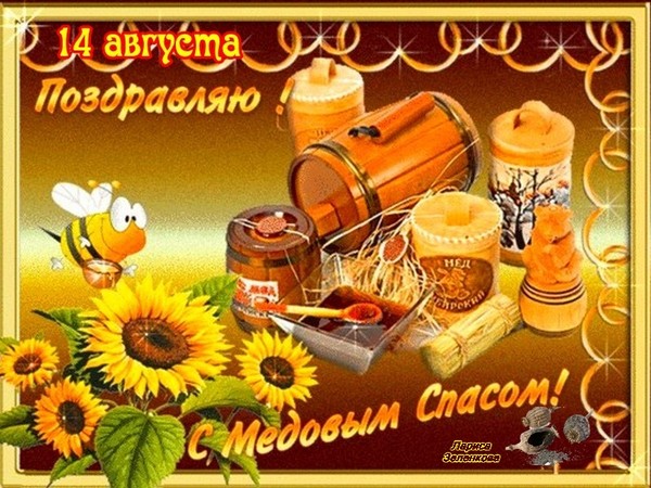 Honey Spas 2016 - povijest, tradicija, znakovi, zavjere, rituali, molitve, čestitke na odmoru u stihu, sms-čestitke, slike