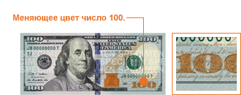 Krivotvoreni novac: kako prepoznati lažnu 100 dolara? Krivotvoreni novac: kako prepoznati lažnu 100 dolara?