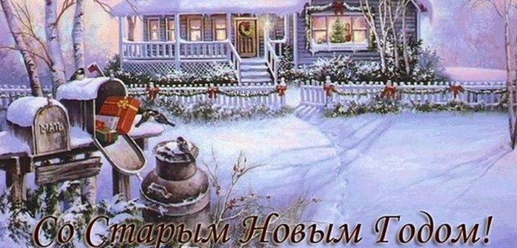 Čestitamo na staroj novoj godini 2017. godine