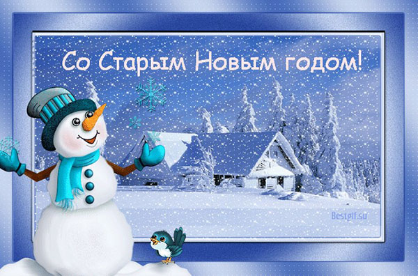 Čestitamo na staroj novoj godini 2017. godine