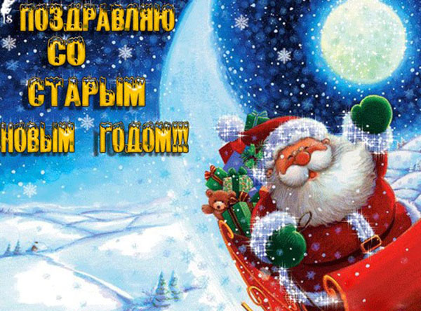 Čestitamo na staroj novoj godini 2017. godine