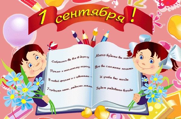 Čestitke 1. rujna nastavnicima