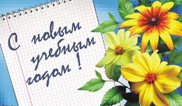 Čestitke 1. rujna nastavnicima