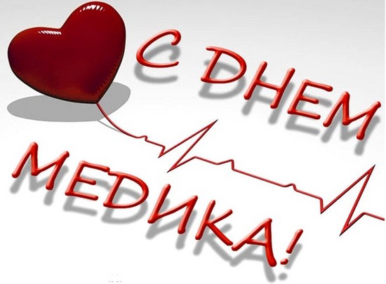 Čestitamo na dan medicinskog radnika: službeni, iskreni i originalni