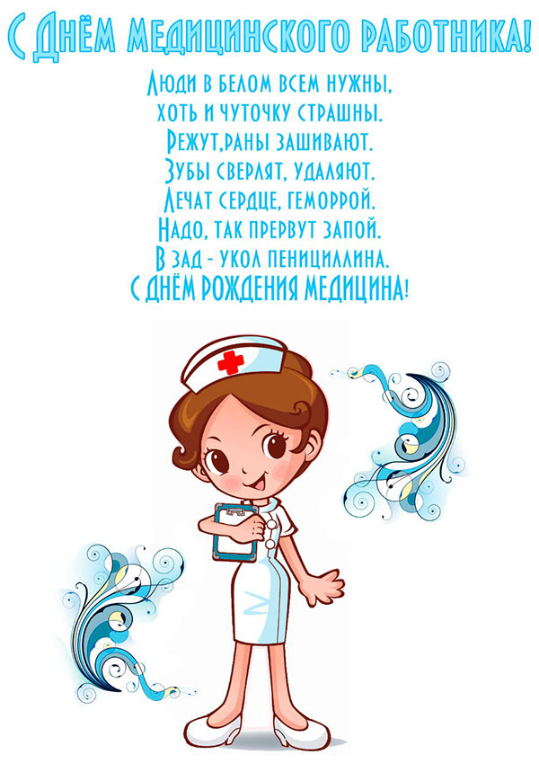 Divne čestitke na dan medicine u 2017