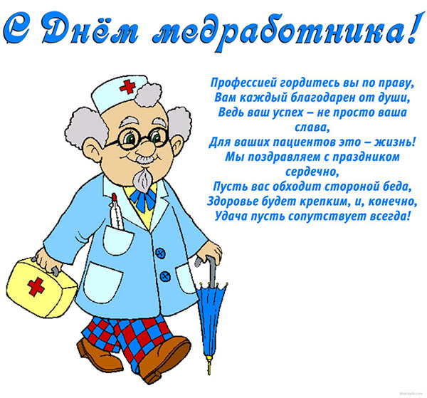 Divne čestitke na dan medicine u 2017