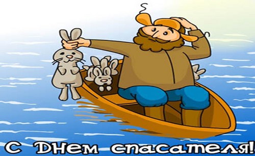 Čestitamo na Dan spašavatelja u stihu i prozi. Dan spašavatelja, kada slavi ovaj praznik u Rusiji